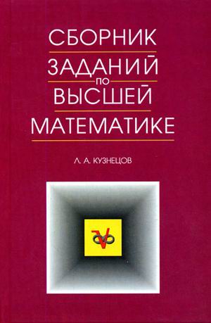Реферат: Решения к Сборнику заданий по высшей математике Кузнецова Л.А. - 3 Графики (разное)